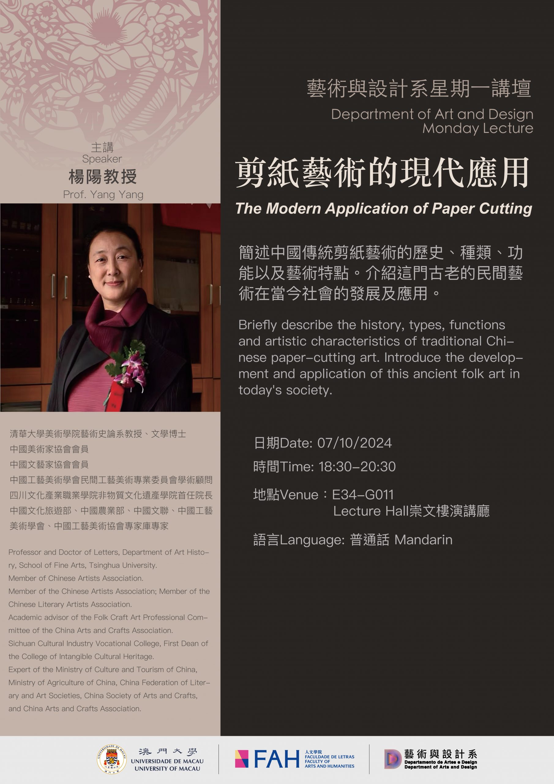 The Modern Application of Paper Cutting - 剪紙藝術的現代應用