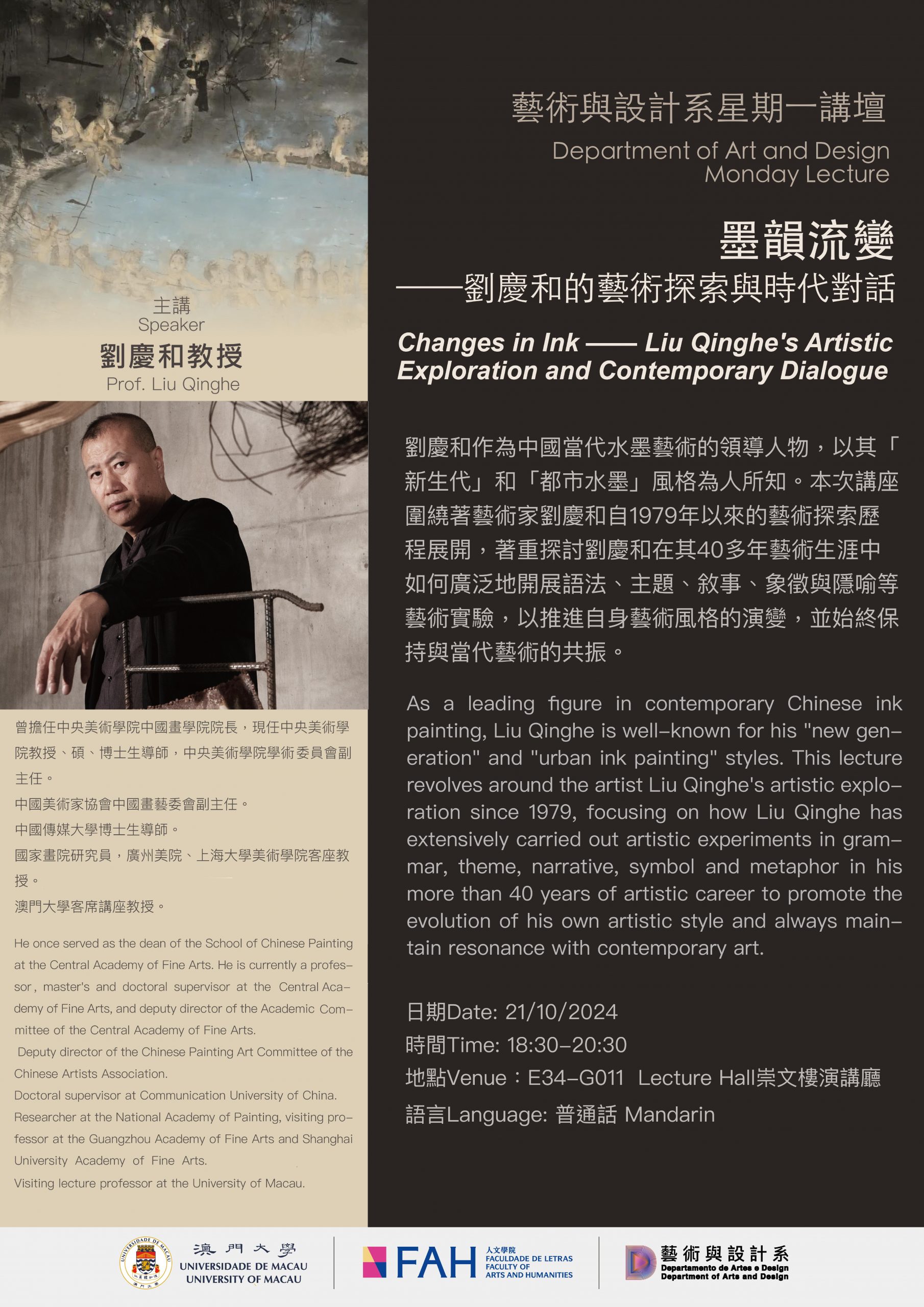 Changes in Ink —— Liu Qinghe's Artisitc Exploration and Contemporary Dialogue - 墨韻流變——劉慶和的藝術探索與世代對話