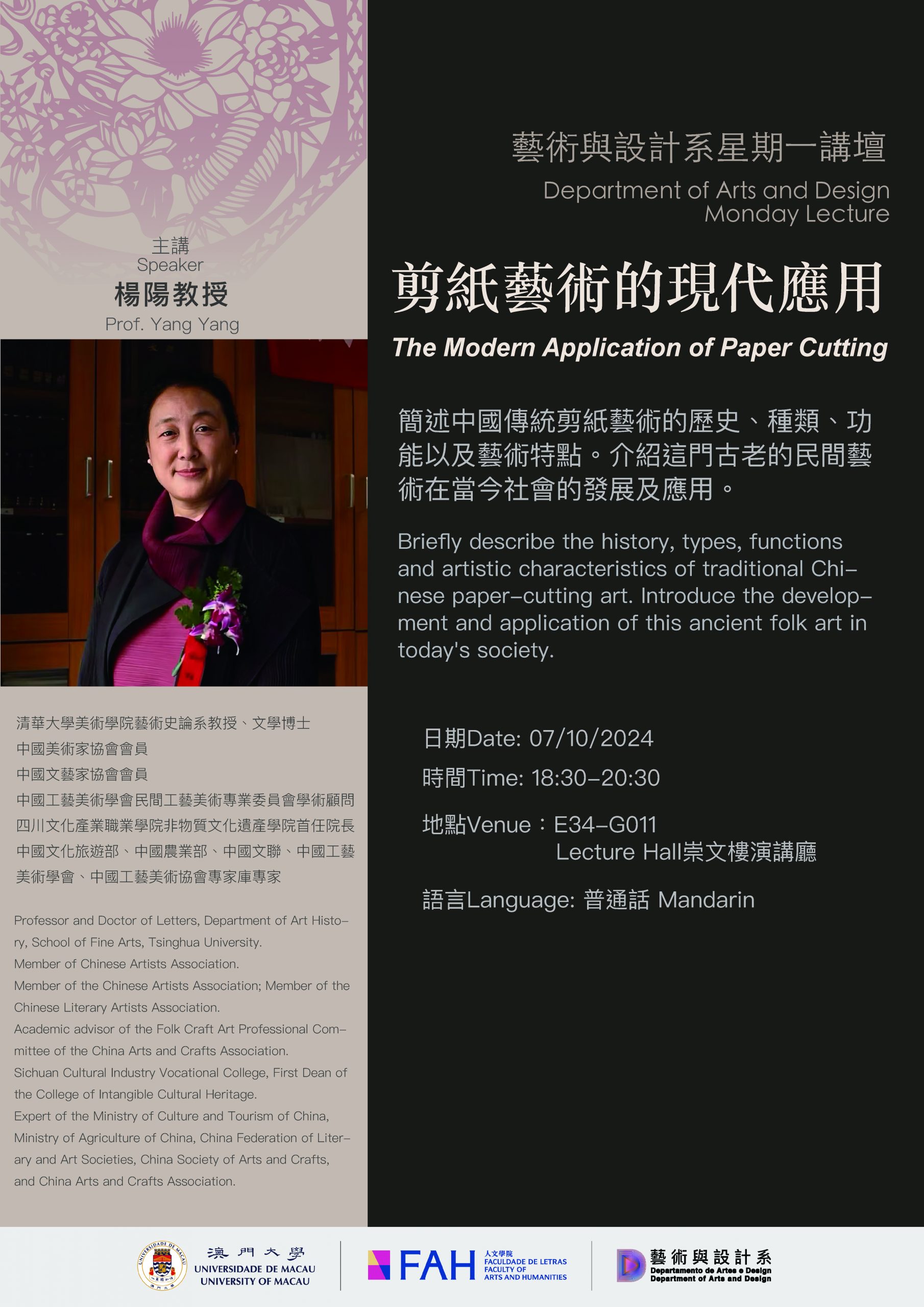 The Modern Application of Paper Cutting - 剪紙藝術的現代應用