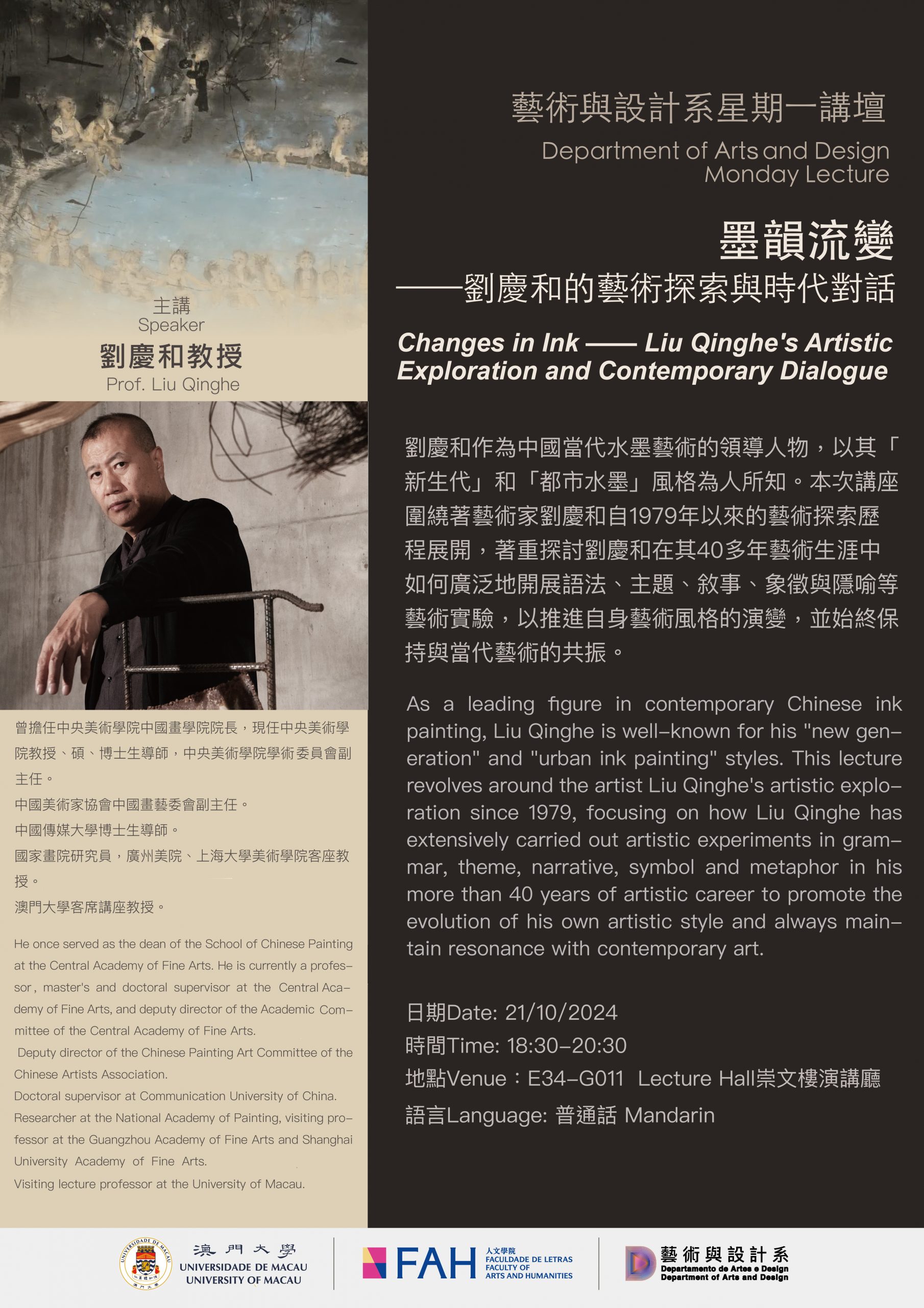 Changes in Ink —— Liu Qinghe's Artisitc Exploration and Contemporary Dialogue - 墨韻流變——劉慶和的藝術探索與時代對話