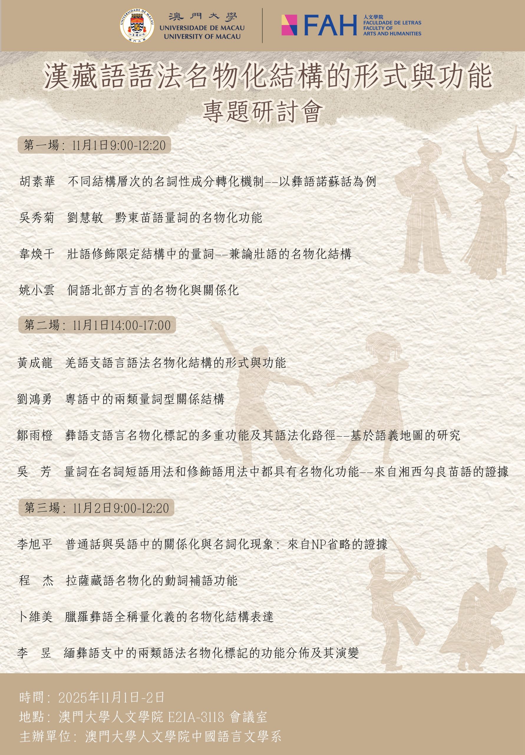 Poster (Symposium on Form and Function of Clausal Nominalization Constructions in Sino-Tibetan Languages)